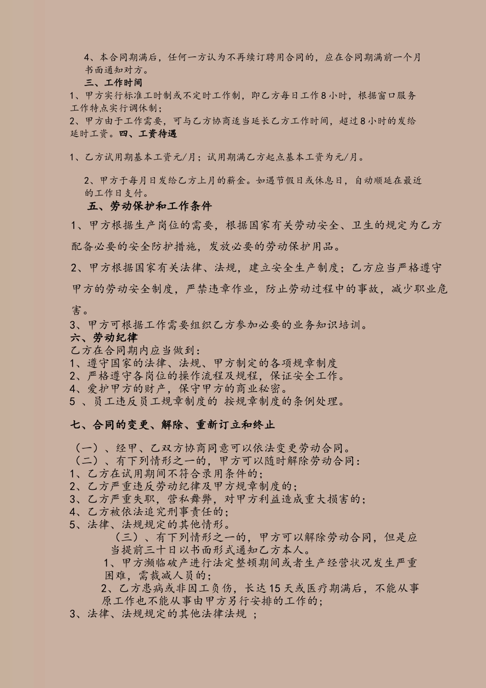 保洁员正式劳动合同书_第3页