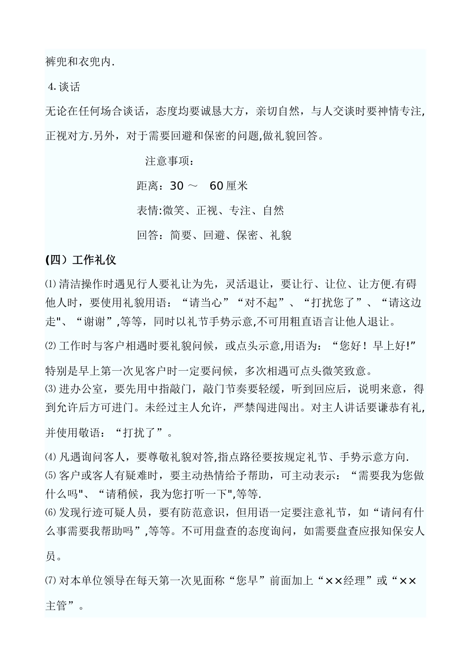 保洁员服务礼仪规范_第2页