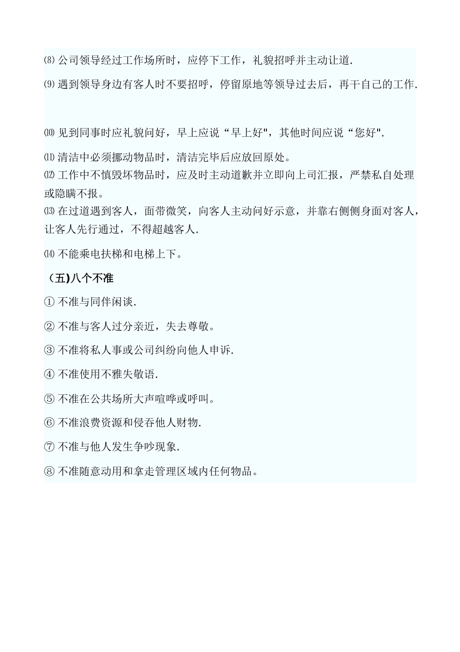 保洁员服务礼仪规范_第3页