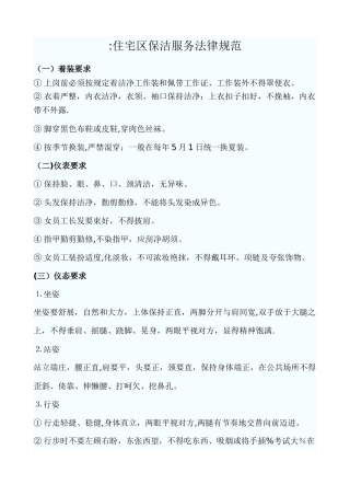 保洁员服务礼仪规范