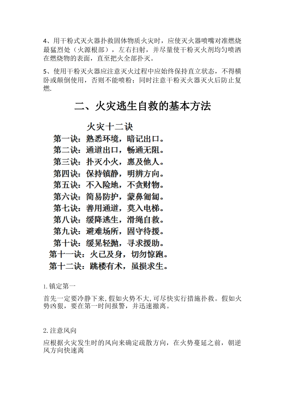 保洁员消防安全培训_第2页