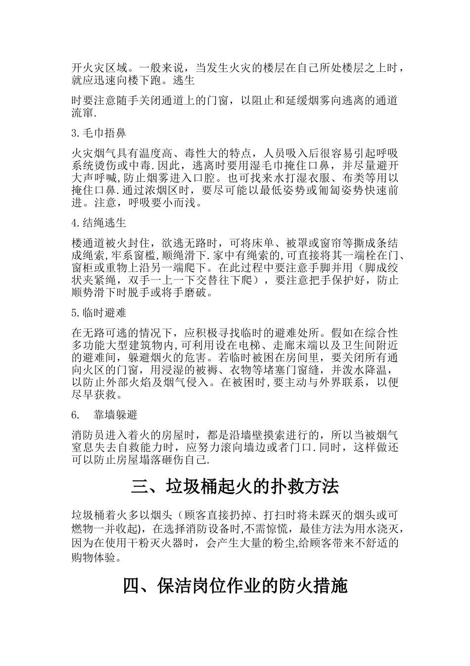 保洁员消防安全培训_第3页