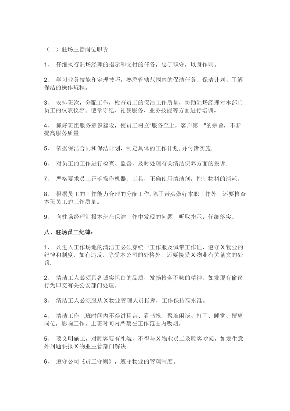 保洁员的工作职责_第3页