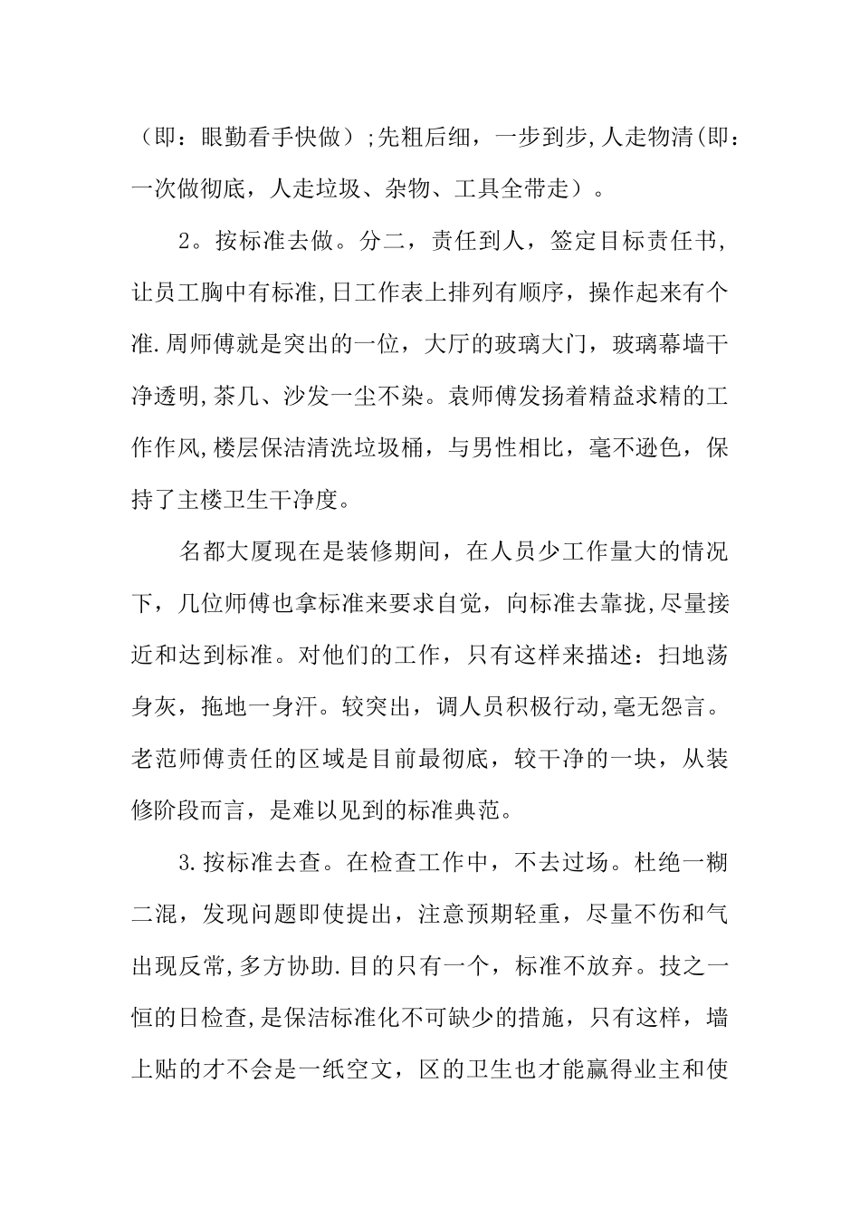 保洁员的年终总结_第2页