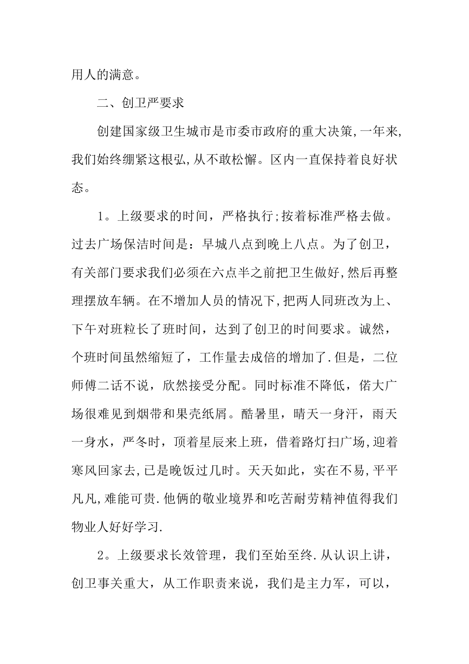 保洁员的年终总结_第3页