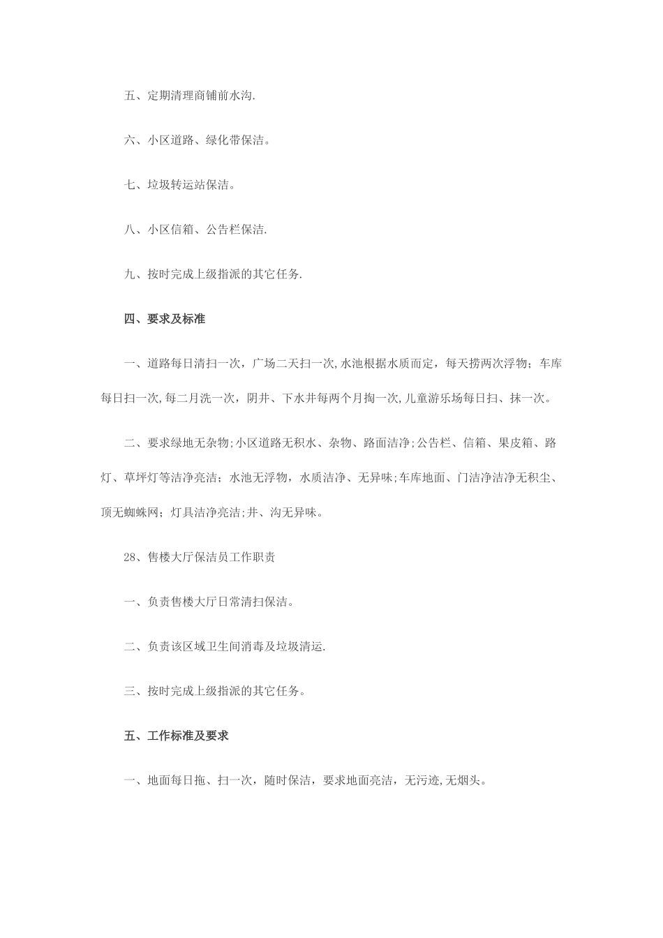 保洁员的岗位职责_第3页