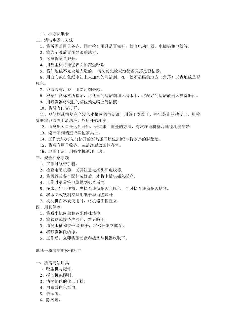 保洁员清洁技能培训全套资料_第2页