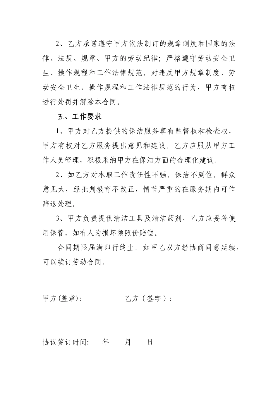 保洁员用工协议_第2页