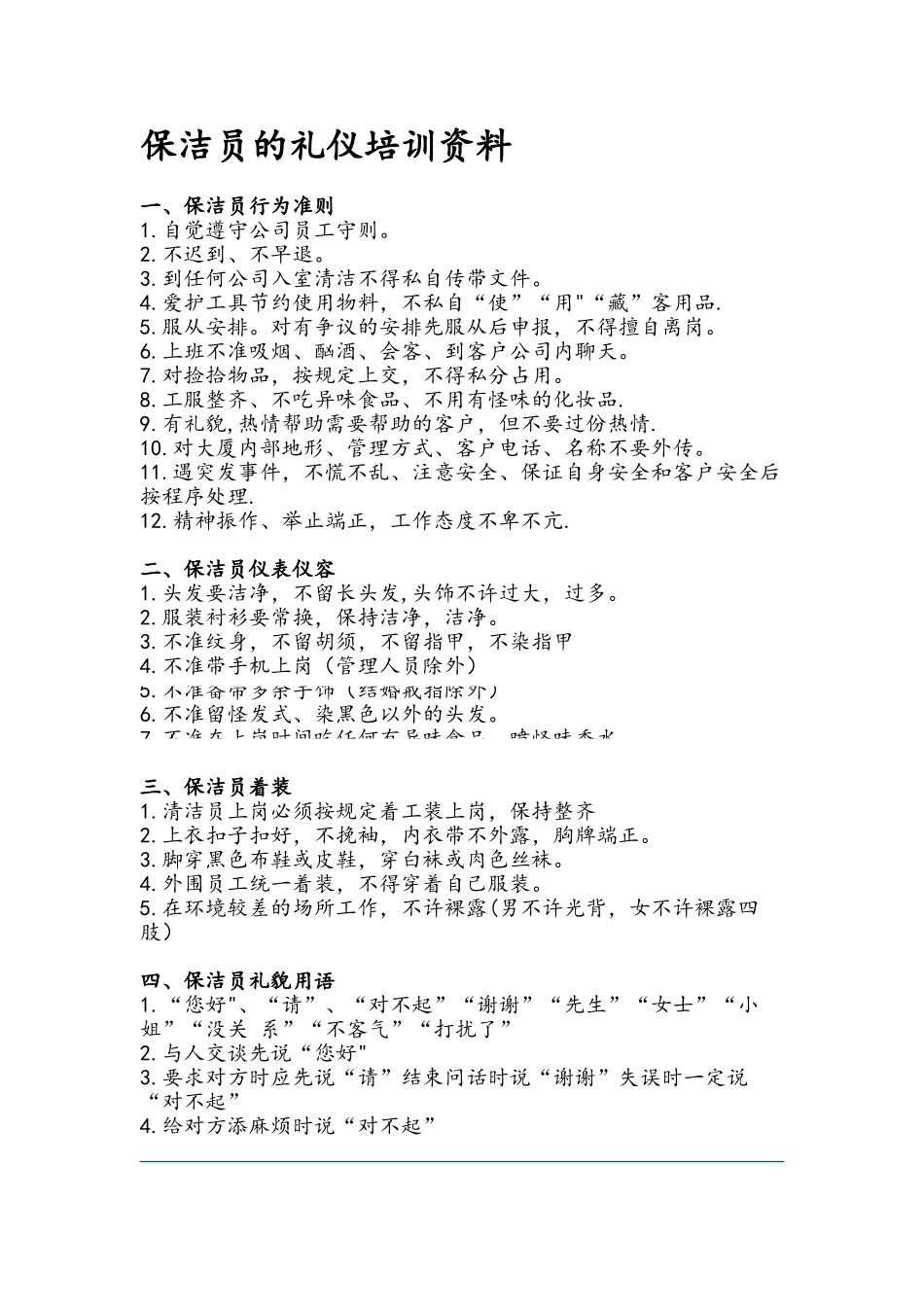 保洁员礼仪培训资料_第1页