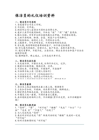 保洁员礼仪培训资料