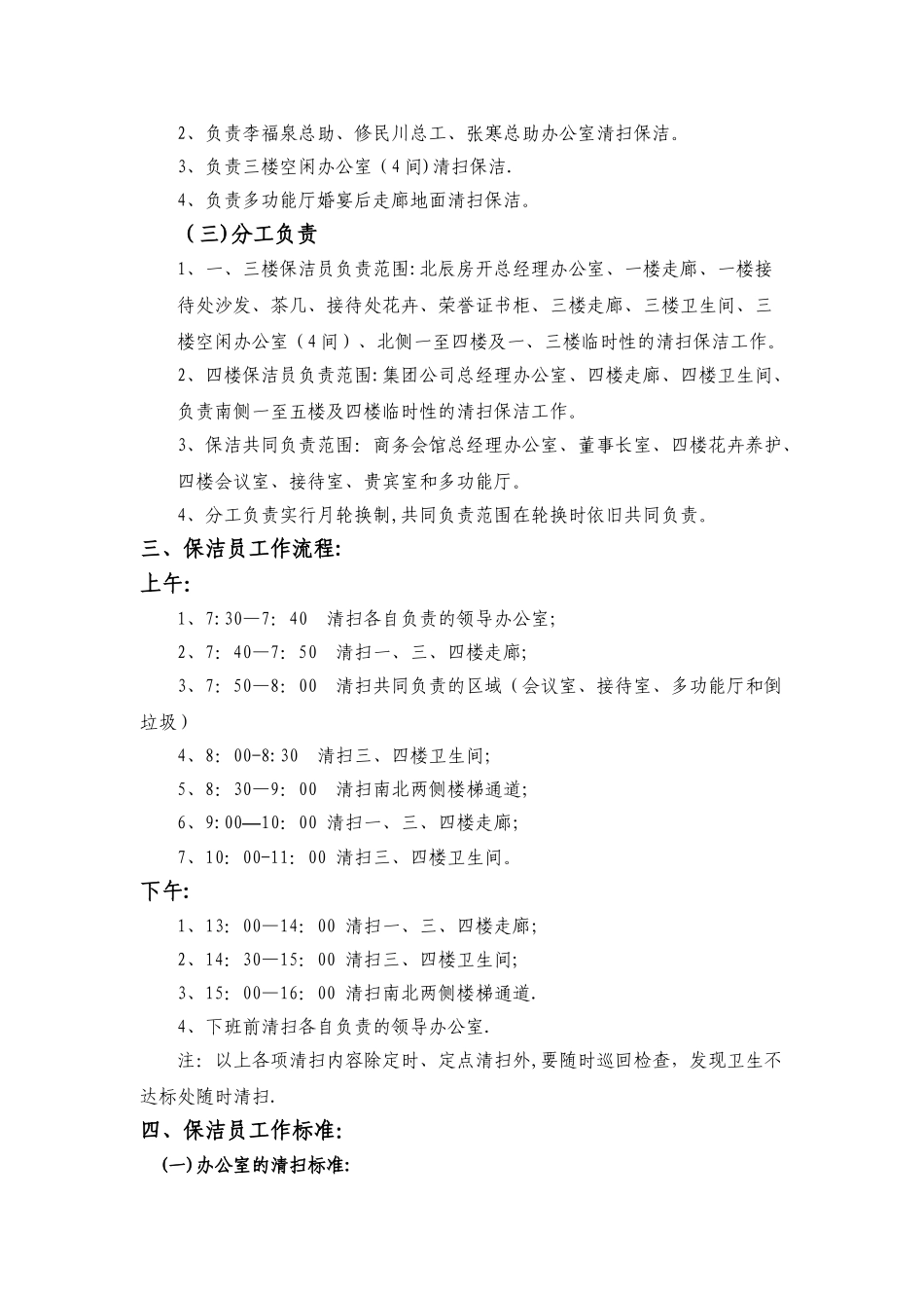 保洁员管理制度53612_第2页