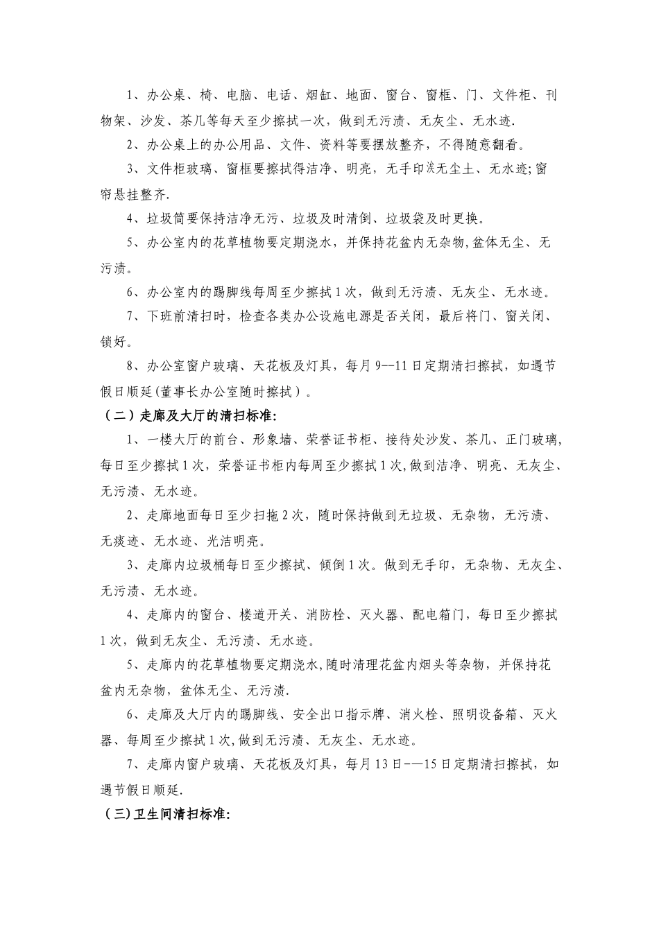 保洁员管理制度53612_第3页