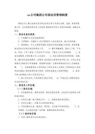 保洁员管理制度53612