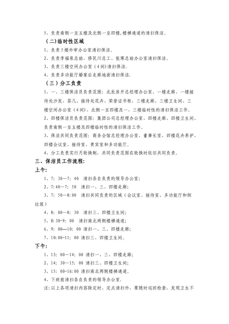 保洁员管理制度01085_第2页