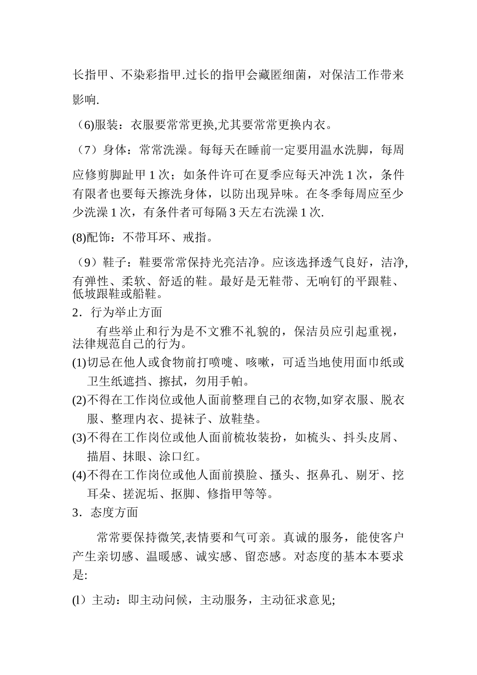 保洁员的礼仪规范_第2页