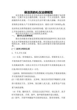 保洁员的礼仪规范