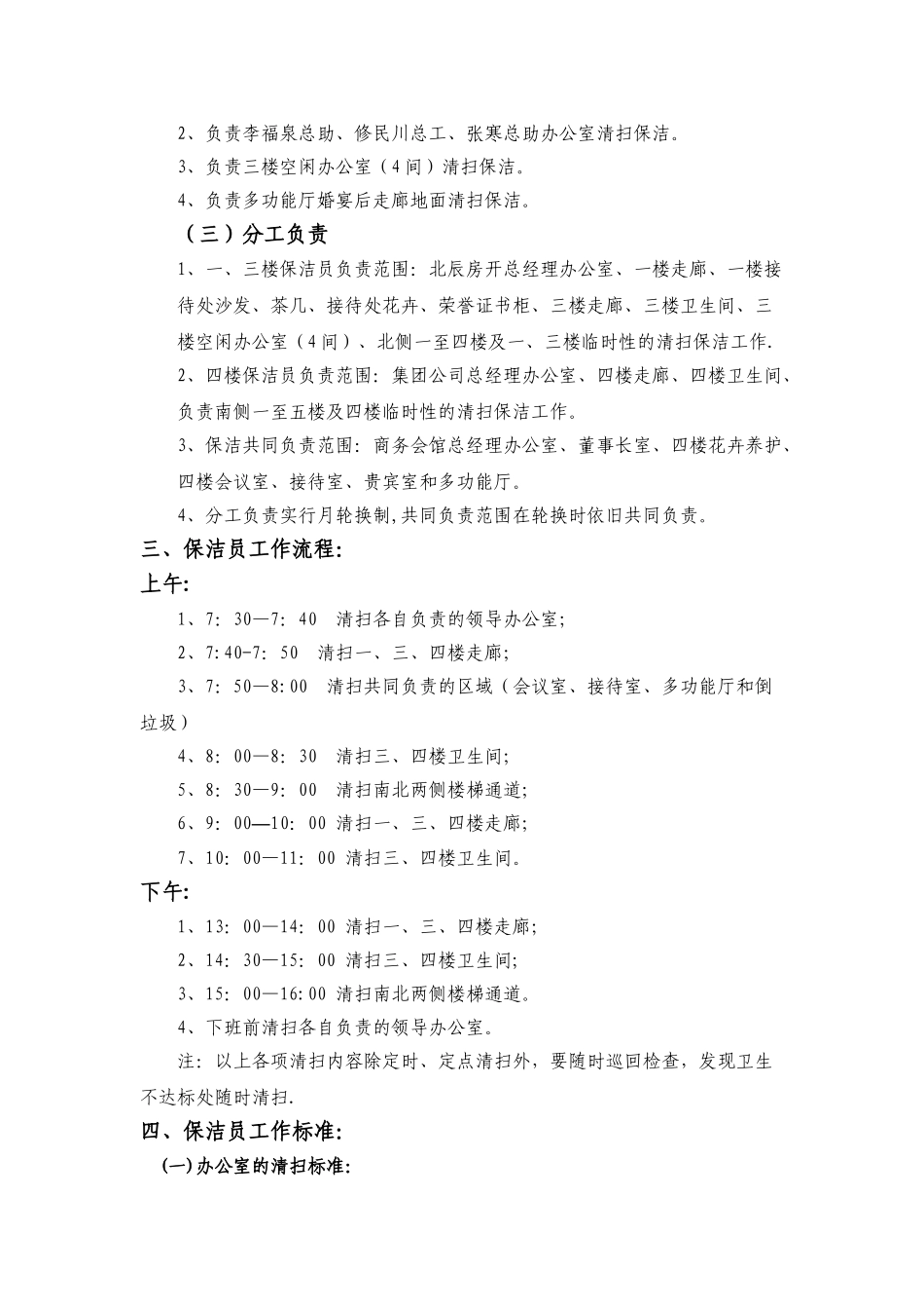 保洁员管理制度13792_第2页