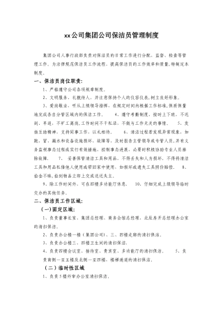 保洁员管理制度13792
