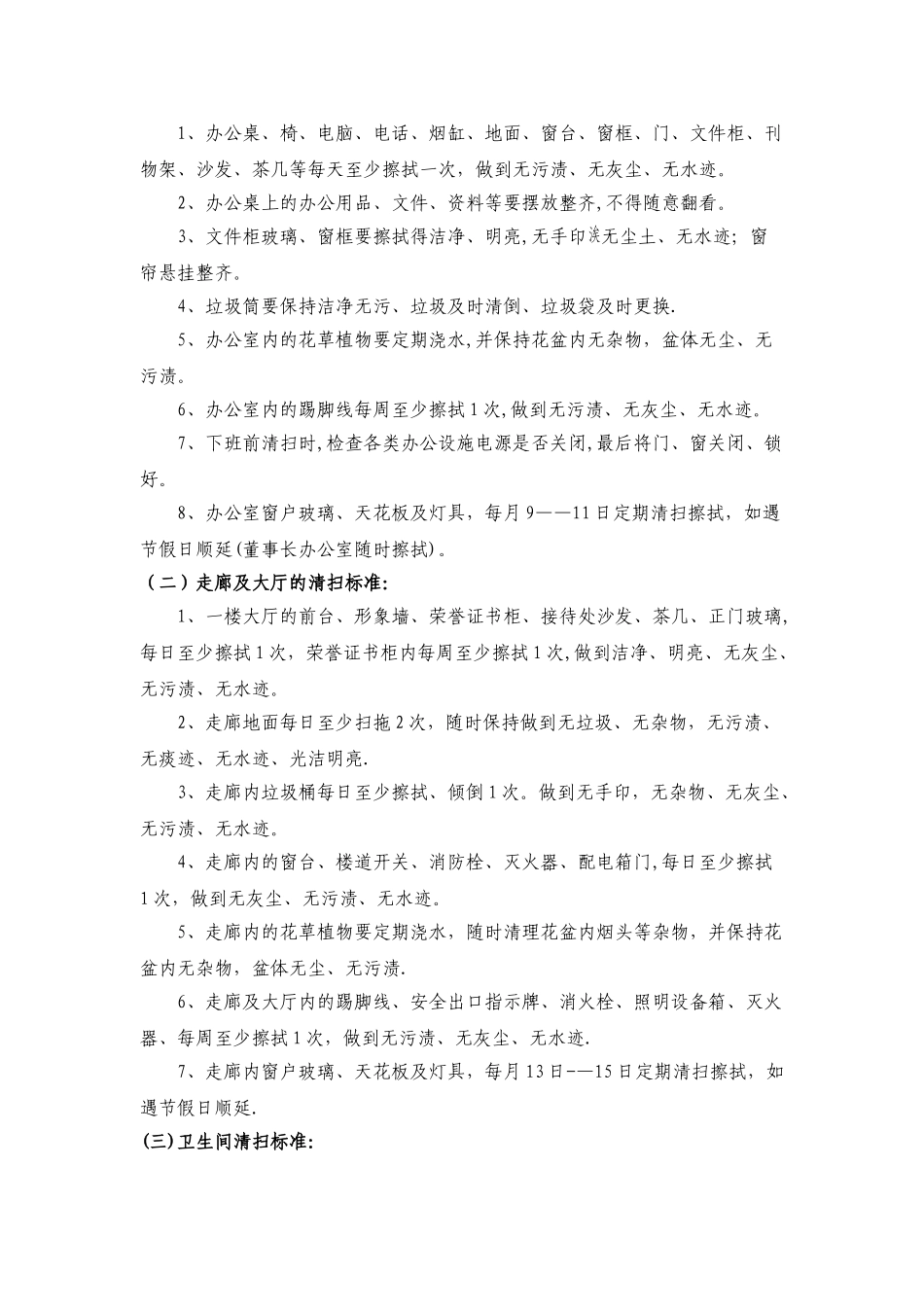 保洁员管理制度95519_第3页