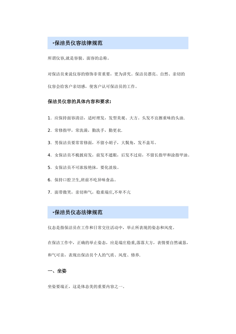 保洁员礼仪规范_第1页