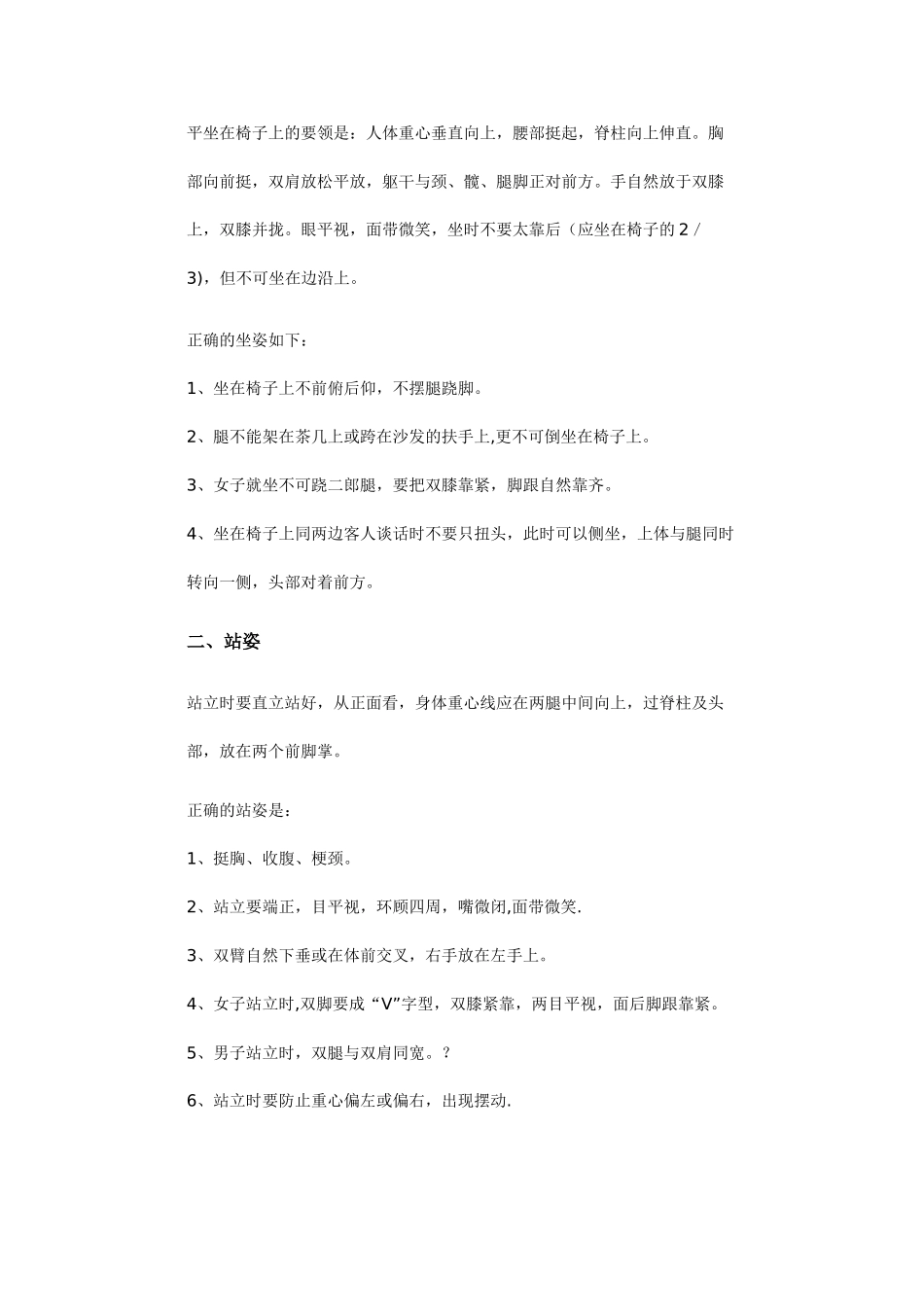 保洁员礼仪规范_第2页