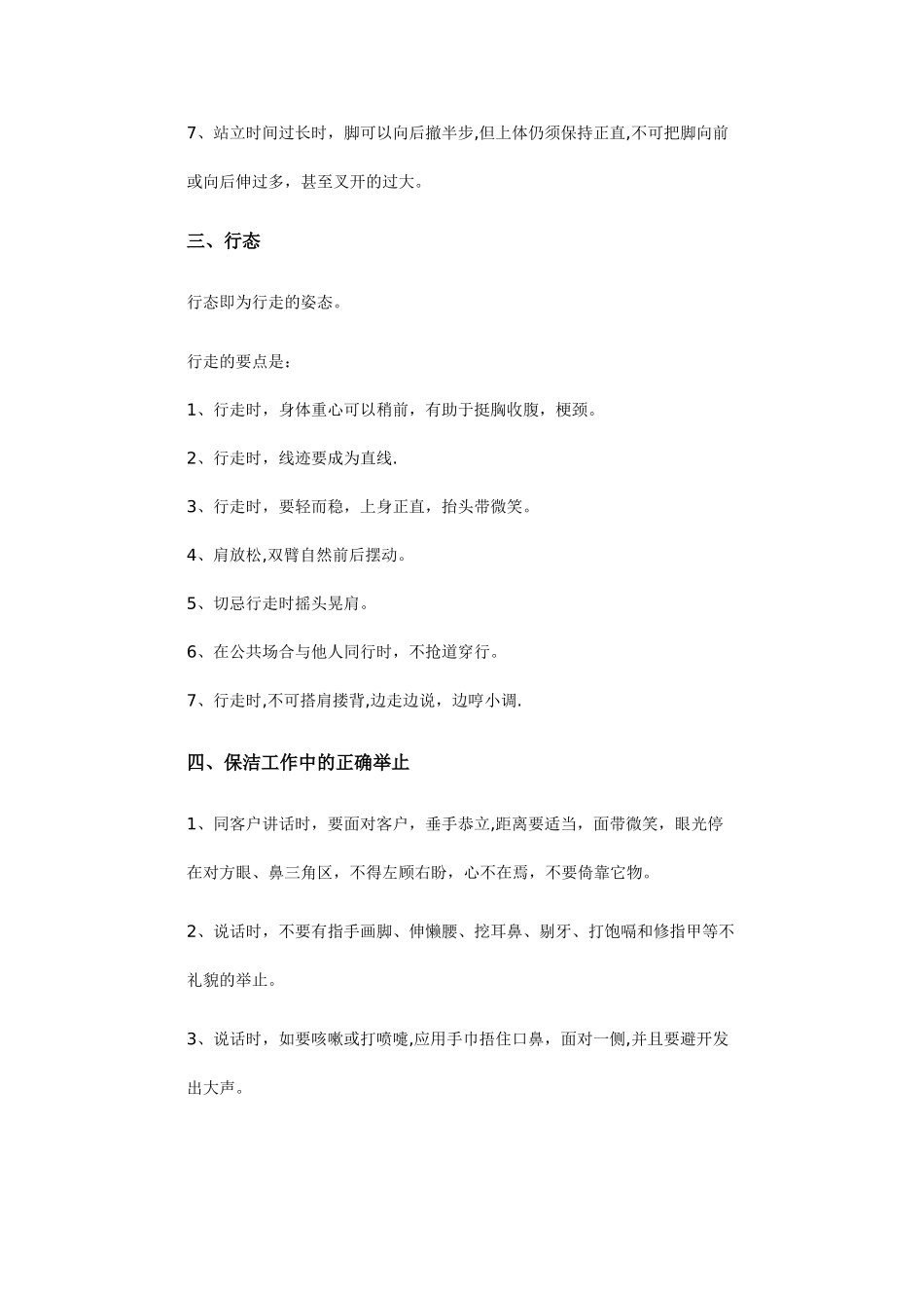 保洁员礼仪规范_第3页