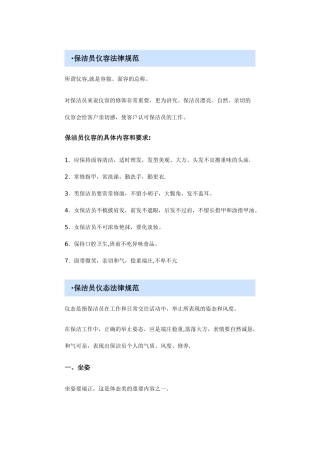 保洁员礼仪规范