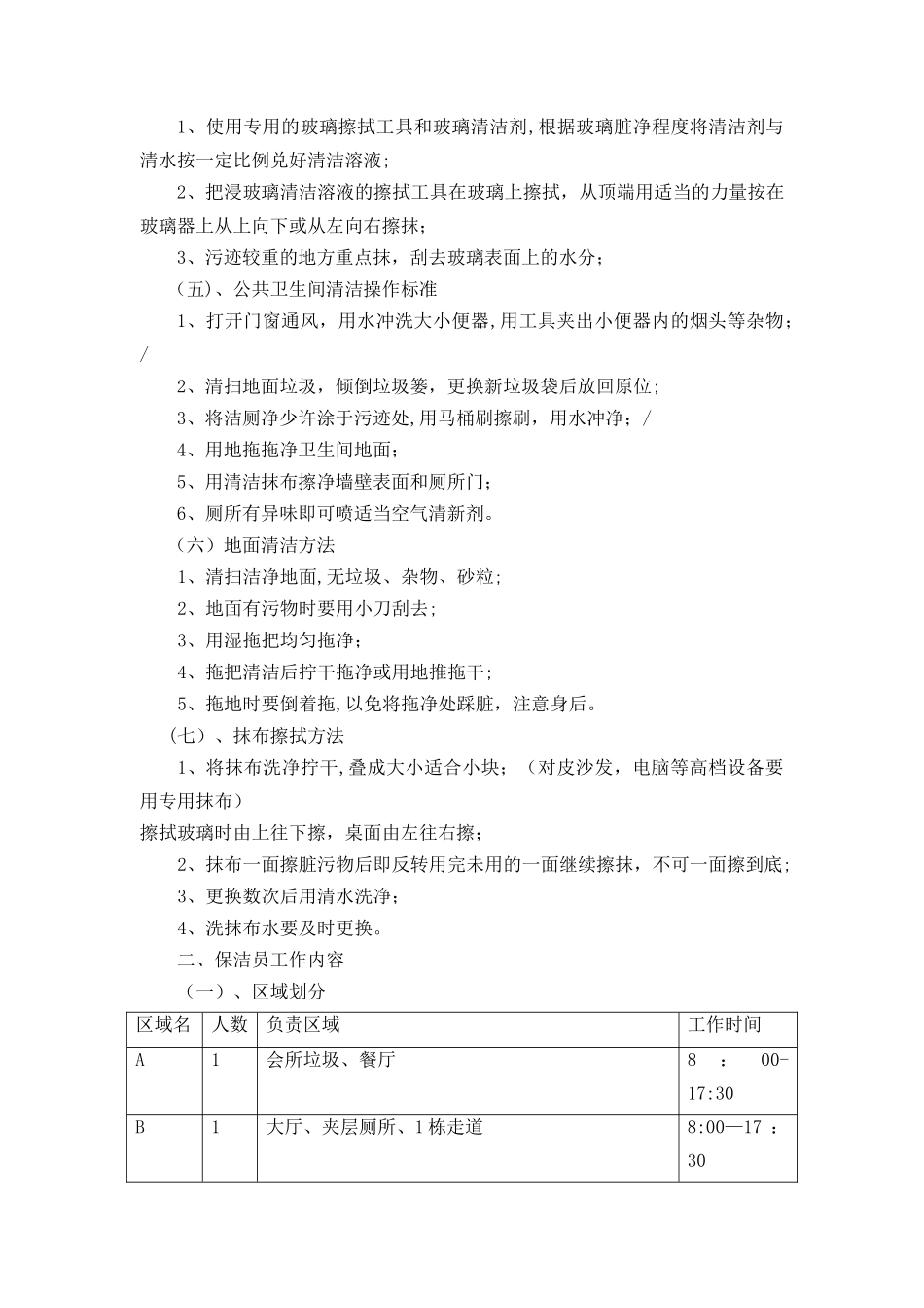 保洁员管理制度_第2页