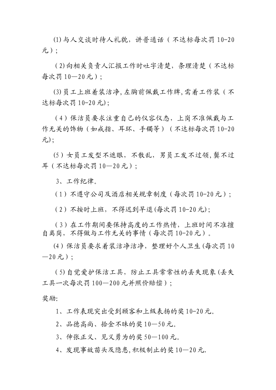 保洁员绩效考核标准_第2页