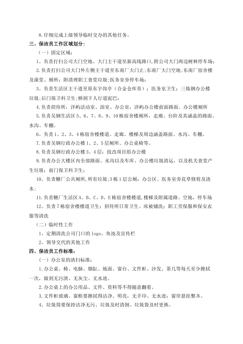 保洁员管理制度完整版_第2页