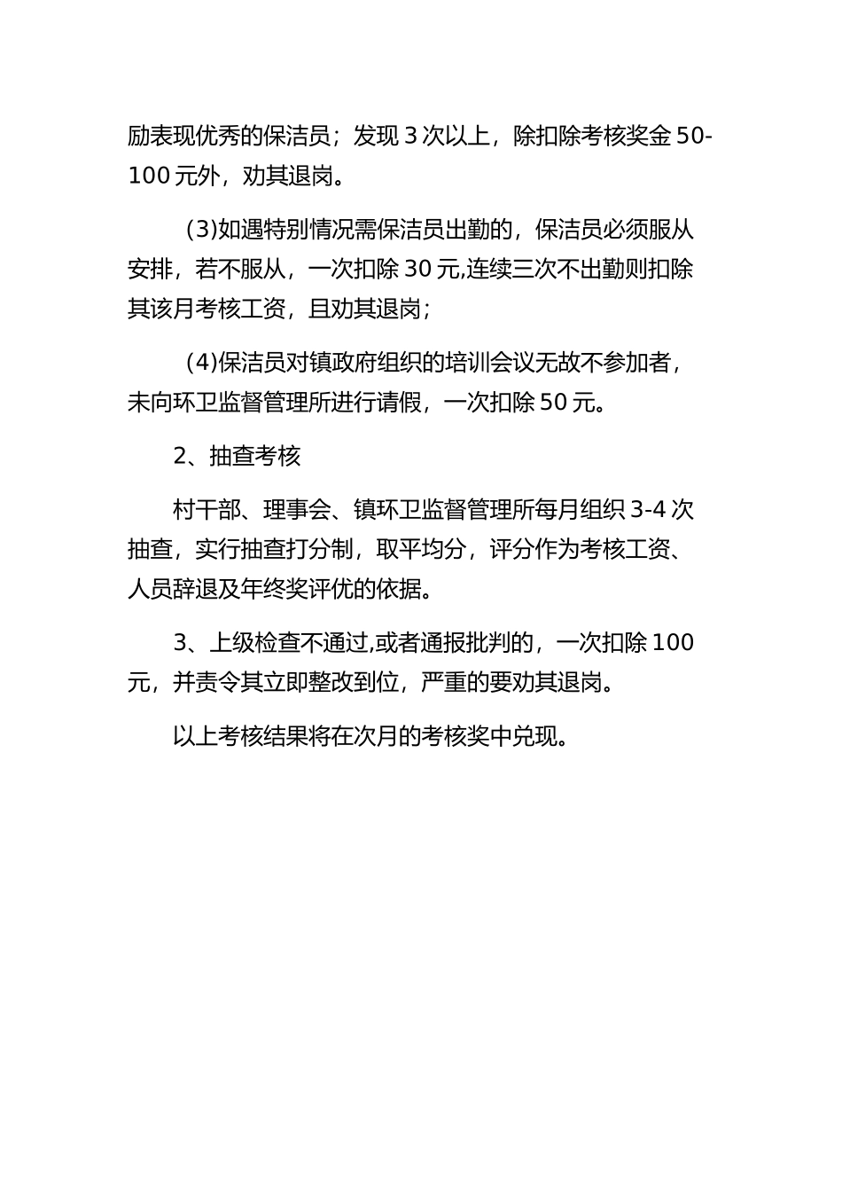 保洁员考核评比办法_第2页