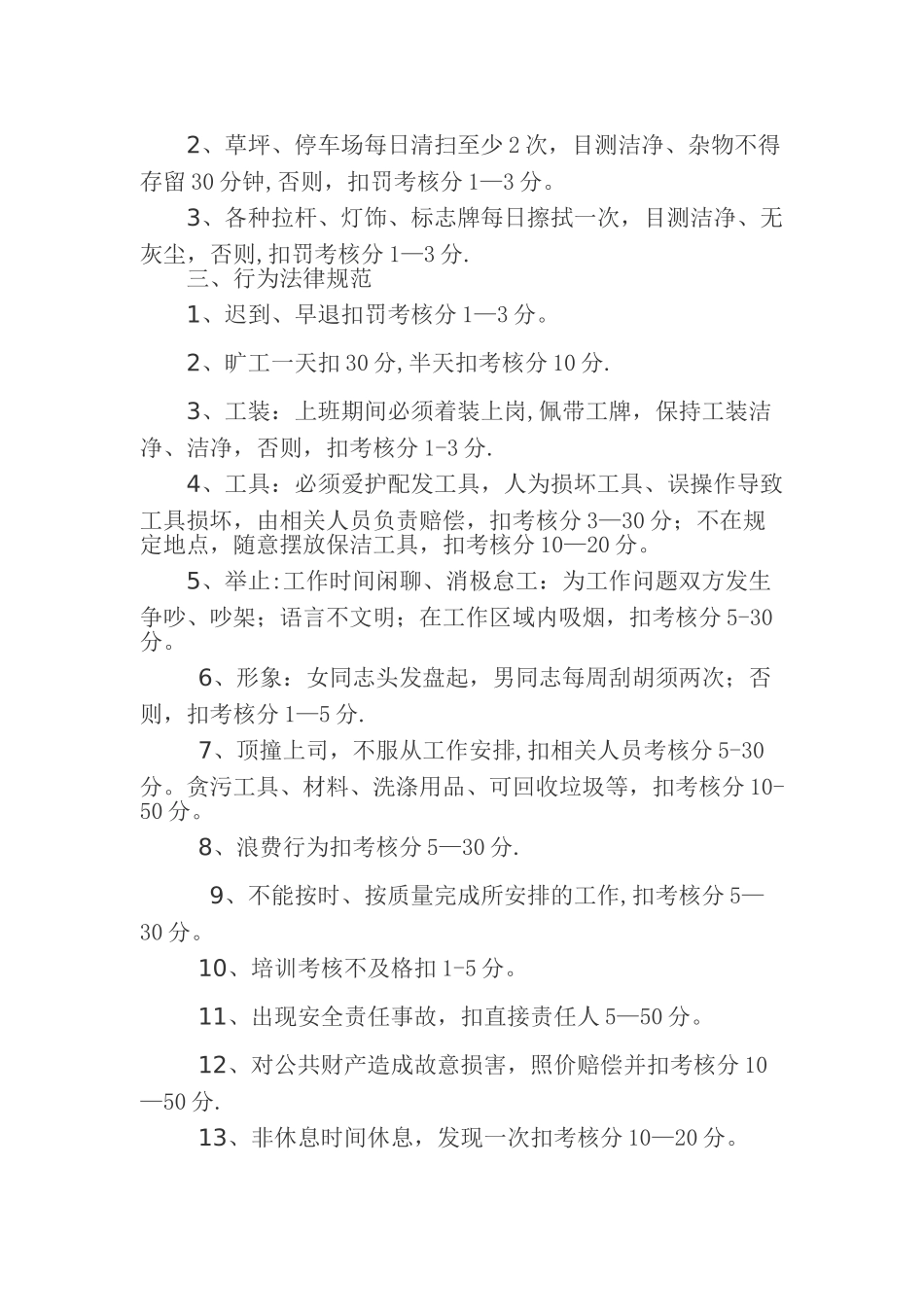 保洁员考核评分标准_第2页