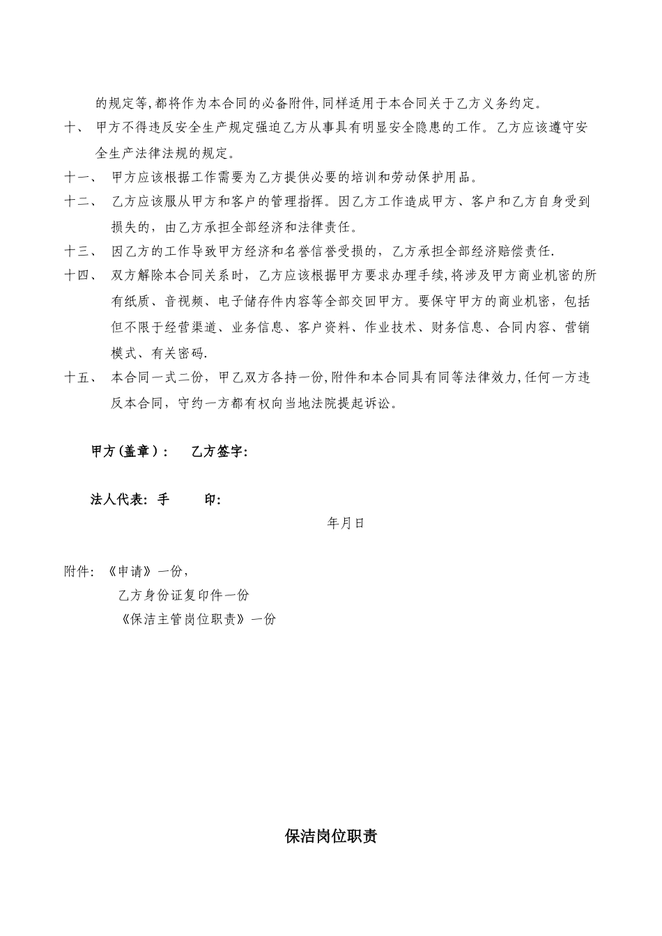 保洁员雇佣合同_第2页