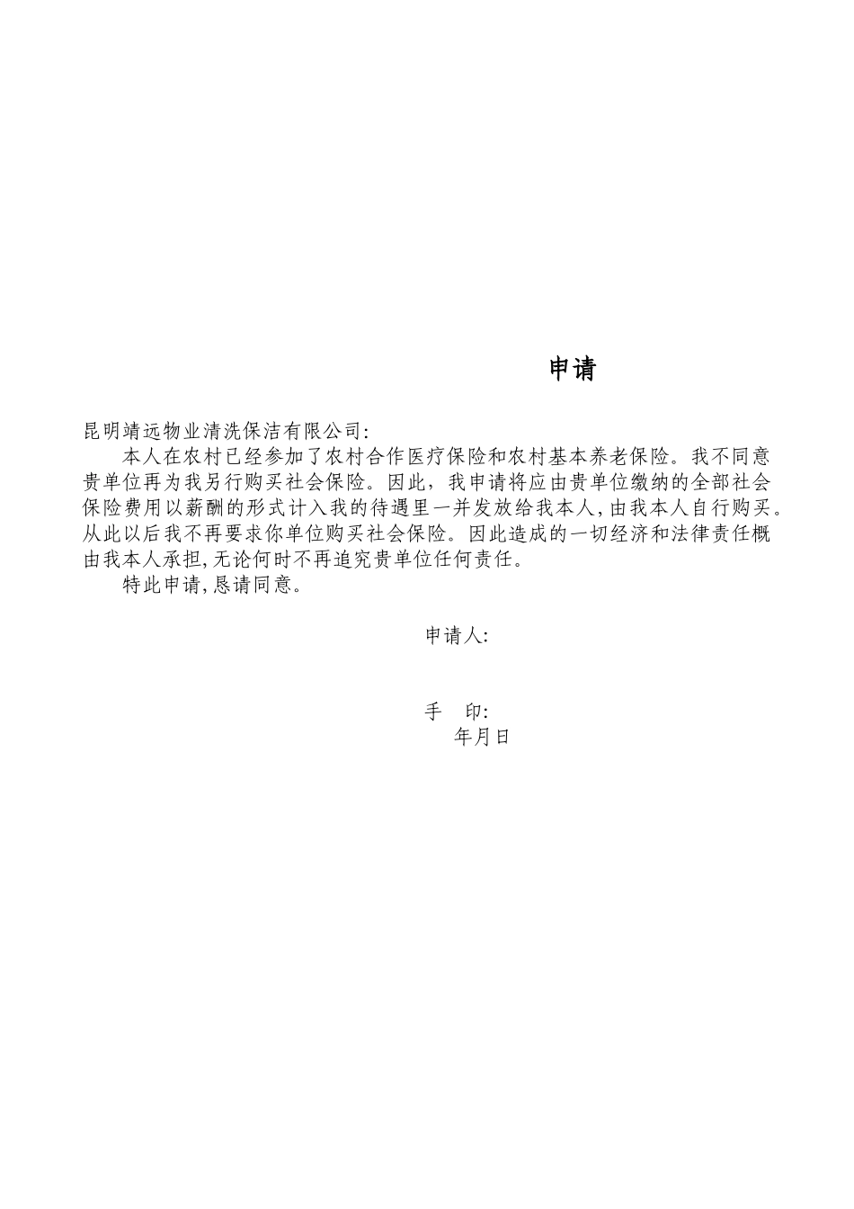 保洁员雇佣合同_第3页