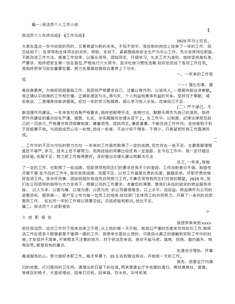 保洁员自我评价_第1页