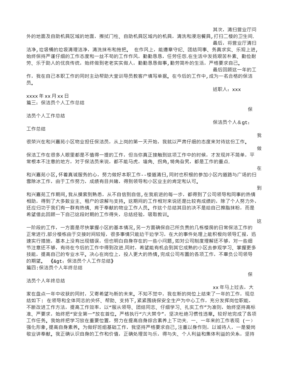 保洁员自我评价_第2页