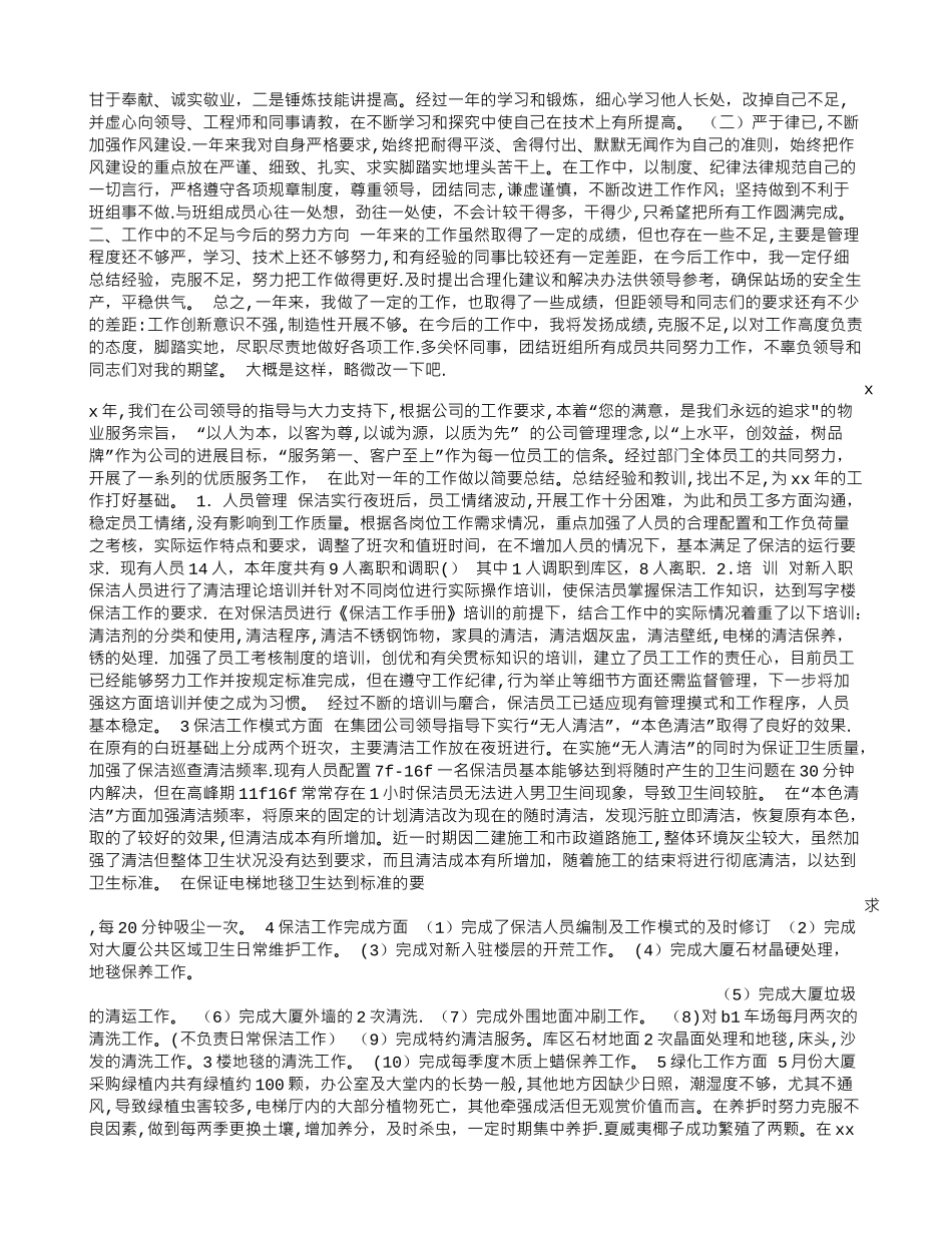 保洁员自我评价_第3页