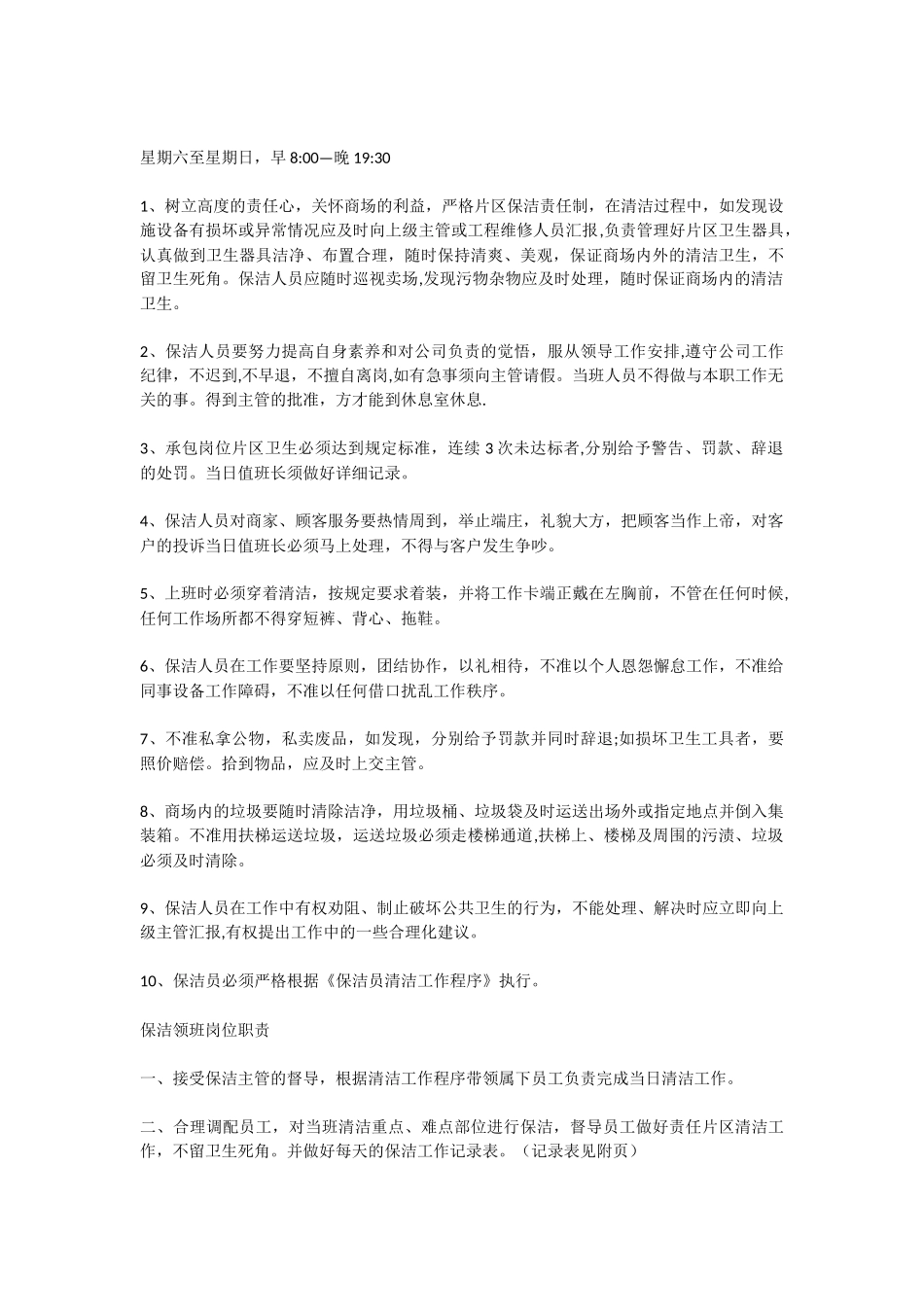 保洁基础知识培训_第2页