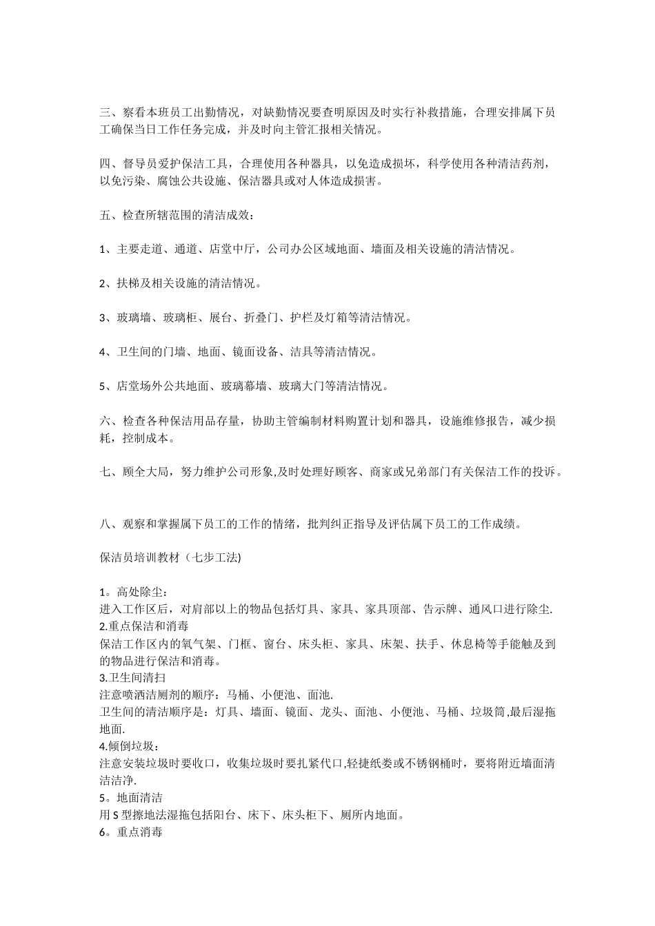 保洁基础知识培训_第3页