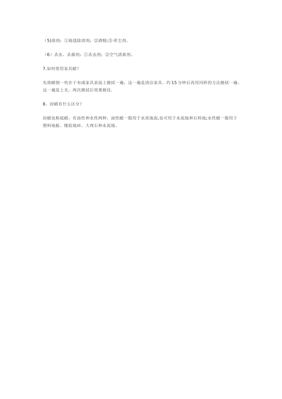 保洁基础知识培训--清洁药剂篇_第2页