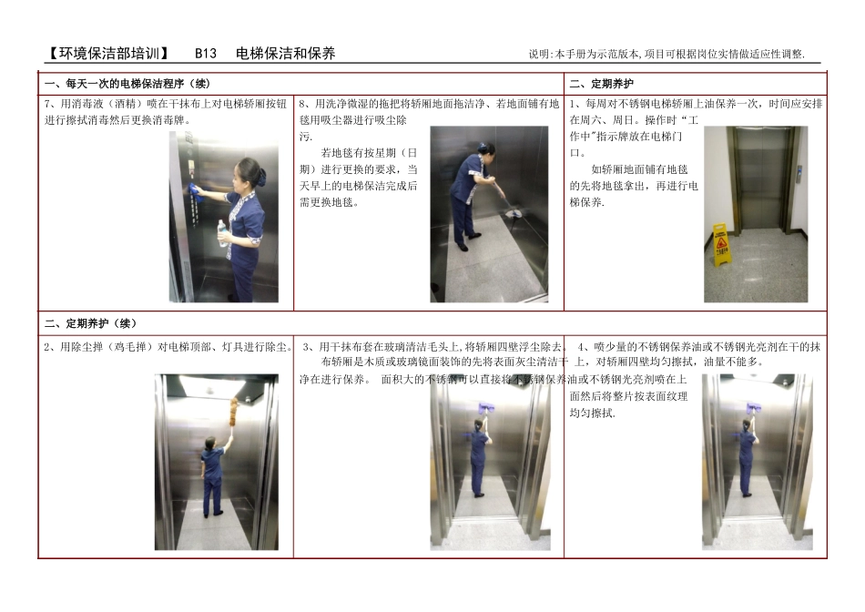 保洁培训手册电梯保养_第2页