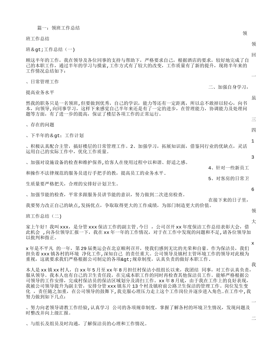 保洁员领班总结_第1页