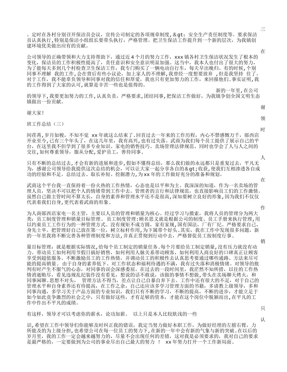 保洁员领班总结_第2页