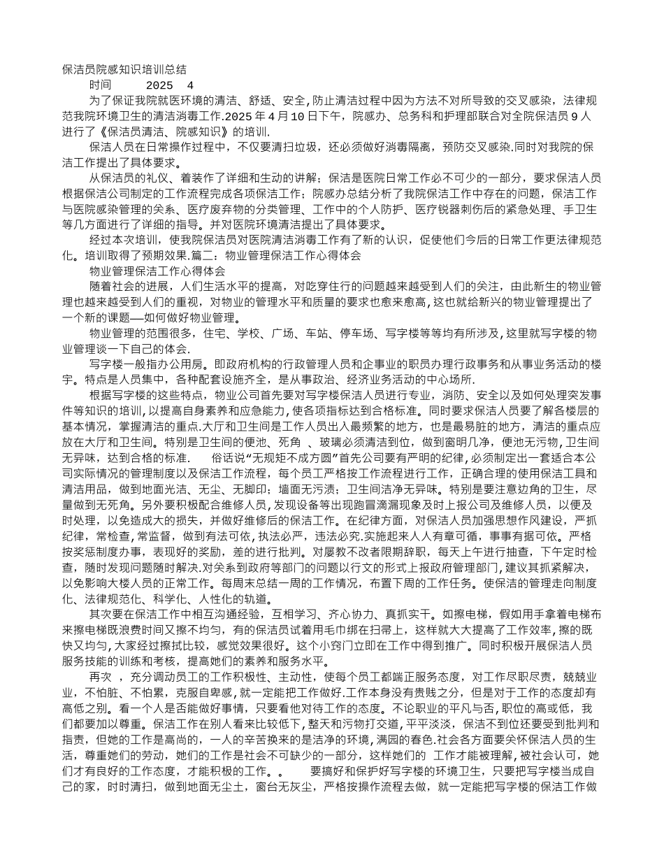 保洁培训心得体会_第1页