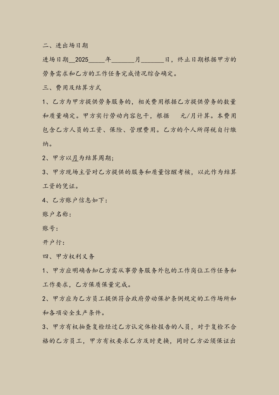 保洁外包合同范本_第3页