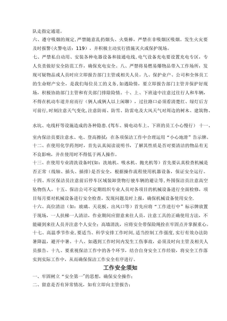 保洁安全作业指导书_第2页