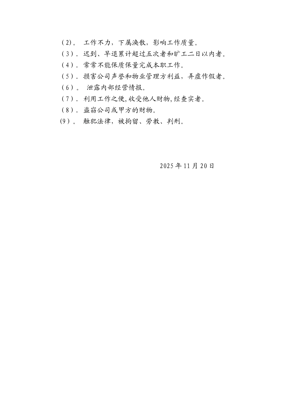 保洁奖罚管理制度_第2页