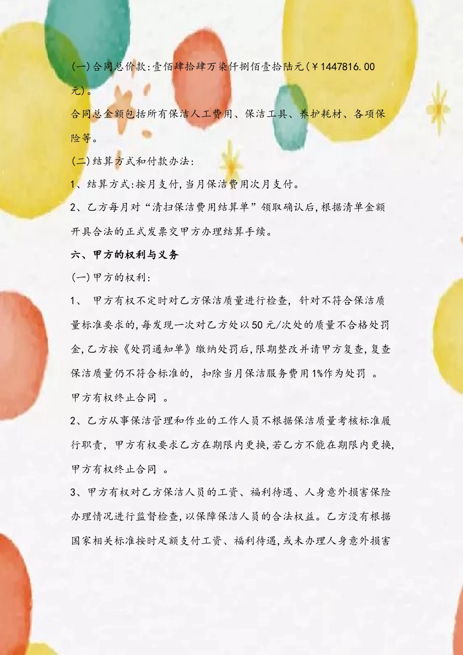 保洁外包服务合同_第3页