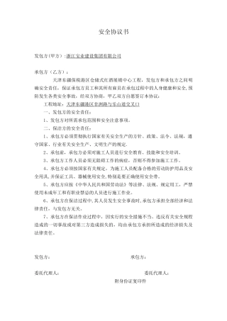 保洁安全协议书