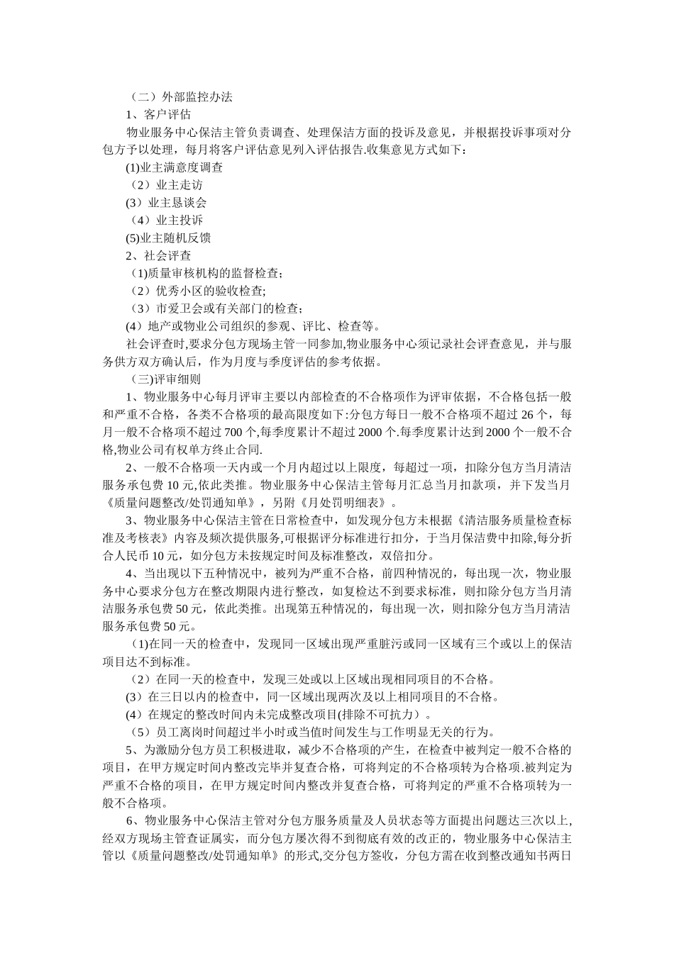 保洁外包管理规范_第2页